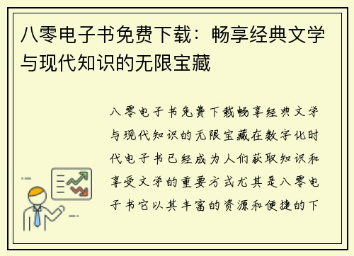 八零电子书免费下载：畅享经典文学与现代知识的无限宝藏